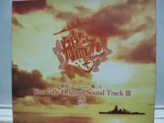 艦隊コレクションKanColle Original Sound Track Ⅲ雲