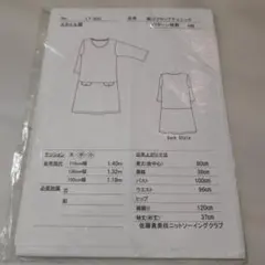 佐藤貴美枝 ニットソーイング パターン 型紙 LT-630