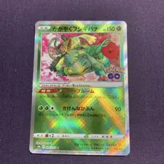 かがやくフシギバナ K S10b Pokémon GO 004/071