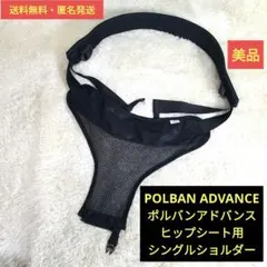 POLBAN ADVANCE ポルバンアドバンス シングルショルダー