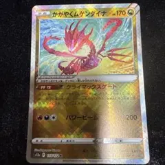 【Pokémon】かがやくムゲンダイナ K S12a VSTAR 115/172のサムネイル