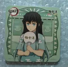 鬼滅の刃 ラクスパ 極楽湯 コースター 時透無一郎 コラボ