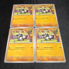 ポケモンカード　ナゲツケサル　sv7a れんけいスローのサムネイル