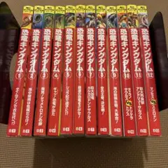 角川まんが科学シリーズ　恐竜キングダム　全12巻セット　全巻セット