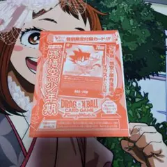フュージョンワールド 孫悟空：少年期 FP-049 Vジャンプ付録 未開封