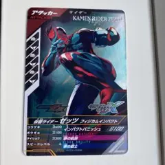 ガンバレジェンズ　仮面ライダーゼッツ　配布プロモ