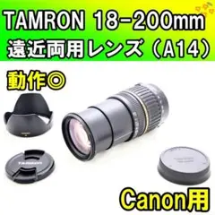 手ブレ補正付✨タムロン 18-200mm Canon用✨遠近両用便利ズーム 手ブレ補正付✨タムロン 18-200mm Canon用✨遠近両用便利ズーム - メルカリ