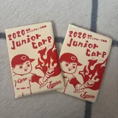 CARP 2020年度 ジュニアカープ手帳 2冊セット