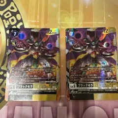 ブラックセラフィモンace 2枚BT-18-071