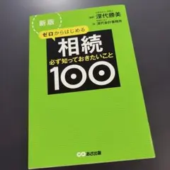 ゼロからわかる事業再生60問60答 : 法務・会計・税務のエッセンス