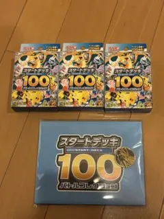 「新品未開封」　ポケモンカードゲームMEGA スタートデッキ100 3個セット