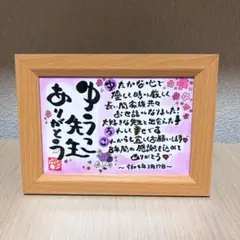 のんちゃん様確認専用♡ 卒園祝い　プレゼント　退職祝い　還暦祝い　誕生日　贈り物