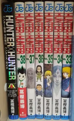 は*施様 HUNTER×HUNTER 漫画 33巻~38巻 ハンターズ・ガイド