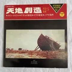 2025年最新】天地創造 サウンドトラックの人気アイテム - メルカリ