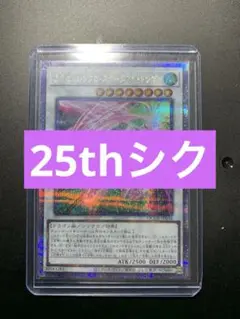遊戯王　アクセルシンクロ・スターダスト・ドラゴン