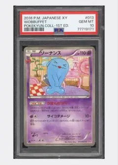 PSA10】ソーナンス 041/070 ☆ L1 ハートゴールドコレクション - メルカリ