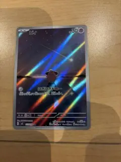 ピィ AR スカーレット&バイオレット 拡張パック 黒炎の支配者 113/108