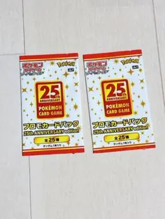 2026年最新】25th プロモ 未開封の人気アイテム - メルカリ