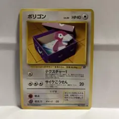 旧裏 ポリゴン ○ 第4弾拡張パック ロケット団 - メルカリ