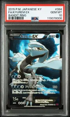 キュレムSAR PSA10 キュレムex SAR PSA10 - メルカリ