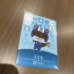 あつ森　どうぶつの森　amiiboカード　2ごう