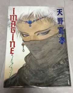 2026年最新】天野喜孝 イマジンの人気アイテム - メルカリ