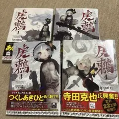 虎鶫 とらつぐみ 7巻 ippatu - メルカリ
