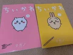 ちいかわ　1巻と3巻セット