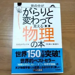 世の中ががらりと変わって見える物理の本