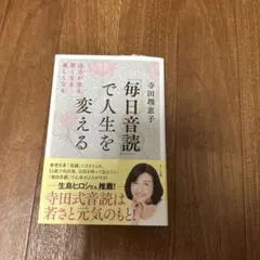 毎日音読で人生を変える