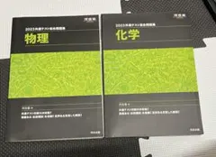 2023共通テスト総合問題集 化学　物理　セット