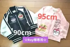 アンパンマン　スカジャン　90cm&パーカー　95cm