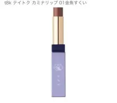 t8k ティクトク カミナリップ 01金魚すくい　イエベ　プランパー効果のサムネイル