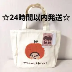 【新品未使用】モンチッチ　さがら　刺繍　トートバッグ　アップル