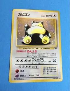 即購入可能】ポケモンカード カビゴン ホロ 旧裏 - メルカリ