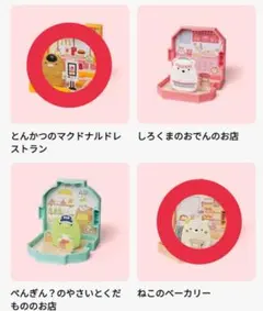 マクドナルド ハッピーセット すみっコぐらし2025 とんかつ　ねこ　2個セット