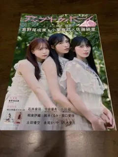 アップトゥボーイ 2026年4月号 田口愛佳 AKB48 表紙ver 応募券無し