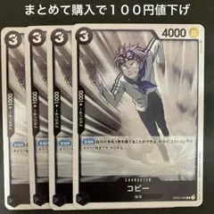 コビー ワンピース カードゲーム