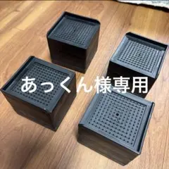 あっくん様専用　８個セット