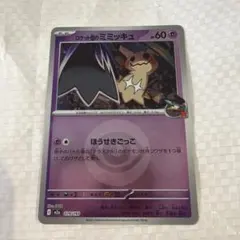 ロケット団のミミッキュ ミラー エネルギー