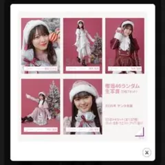2026年最新】櫻坂 生写真 サンタの人気アイテム - メルカリ