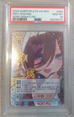 変わりゆく日々　中野三玖　HDSP 必勝祈願デッキ　サイン　PSA10 変わりゆく日々 中野三玖 HDSP 必勝祈願デッキ サイン PSA10 - メルカリ