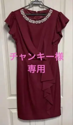 ビジューネック フリル付きバーガンディドレス M