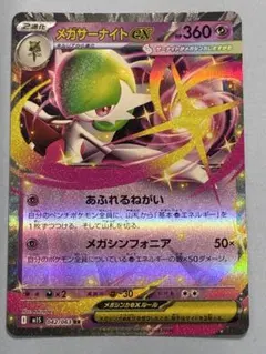メガサーナイトex RR MEGAドリームex キ…