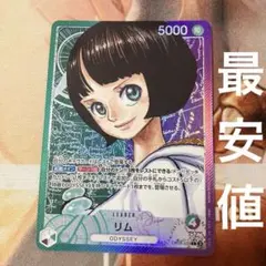 リム リーダーパラレル ワンピースカード 新たなる皇帝 ODYSSEY