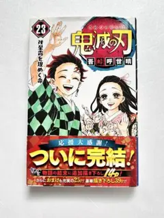 2026年最新】鬼滅の刃初版の人気アイテム - メルカリ