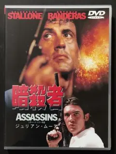 【まとめ買いで300円】暗殺者('95米)