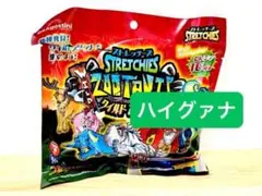 ストレッチーズ　ワイルドズータント　3 ハイグァナ