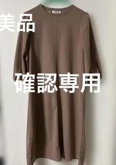 美品！URBANITY UB ワンピース