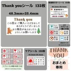 【専用・匿名15】0-8Thank you シール くま 132